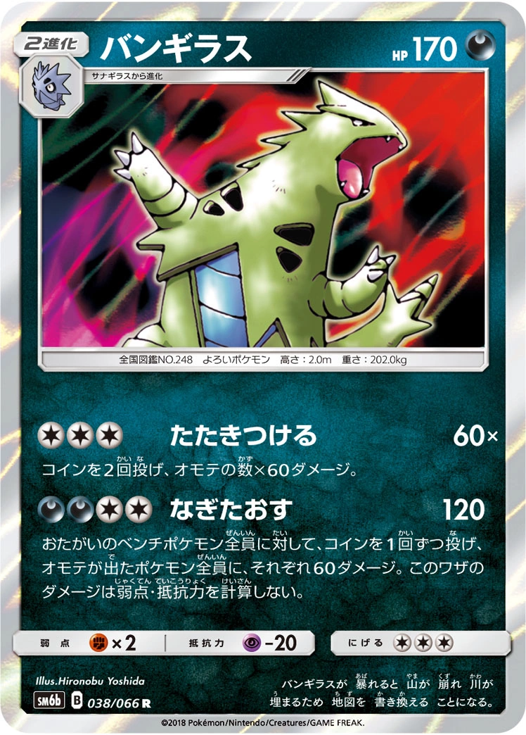 Carte Tyranitar — Champion Road