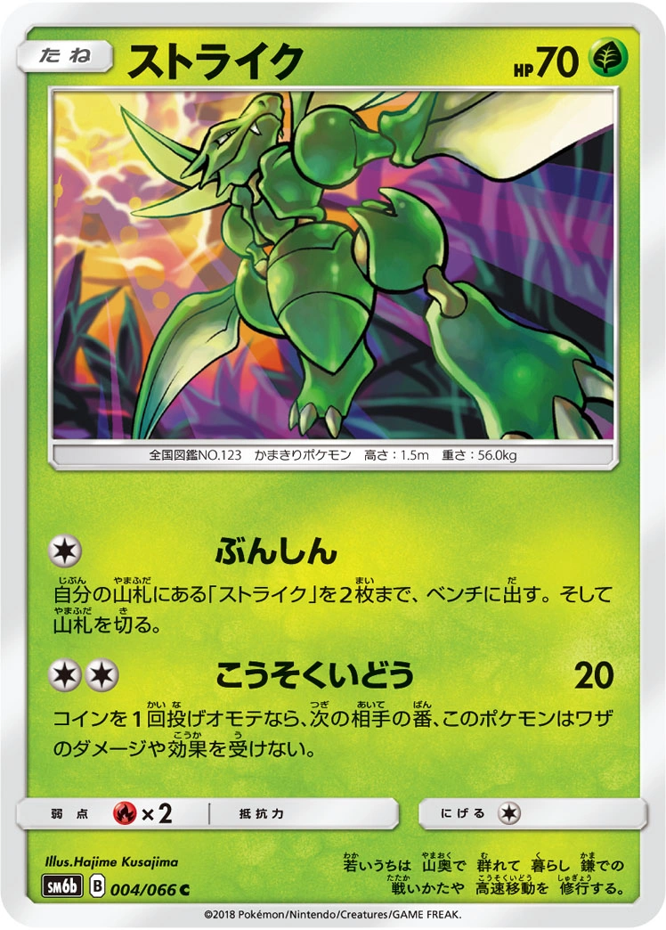 Carte Insécateur — Champion Road