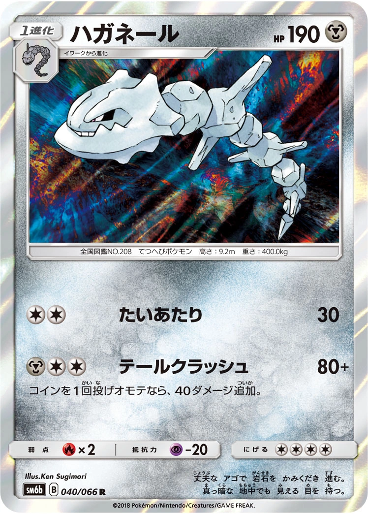 Carte Steelix — Champion Road