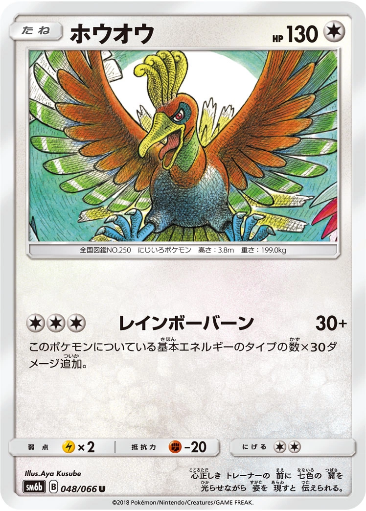 Carte Ho-Oh — Champion Road