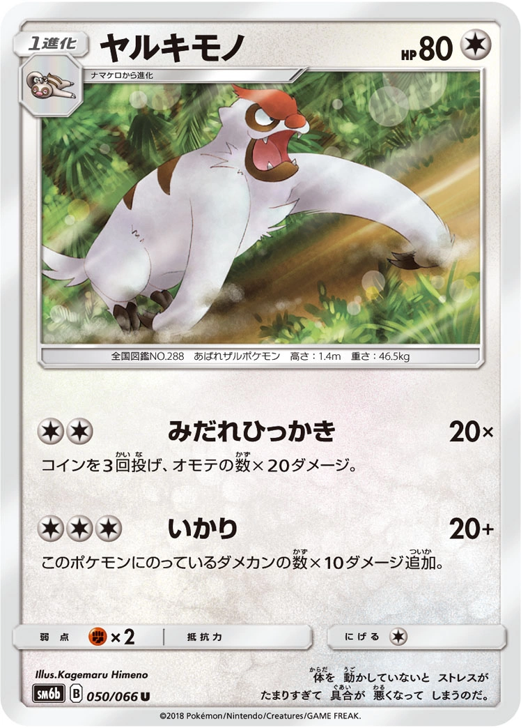 Carte Vigoroth — Champion Road