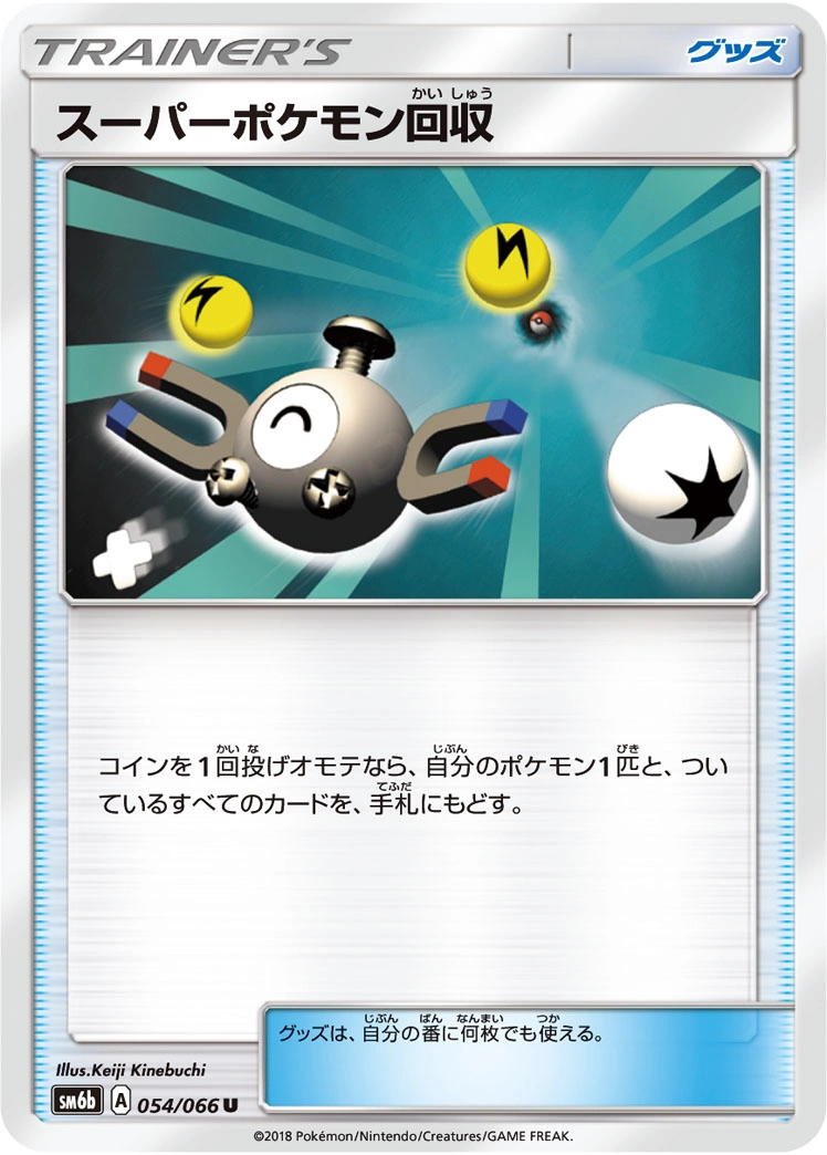 Carte Super Rappel — Champion Road