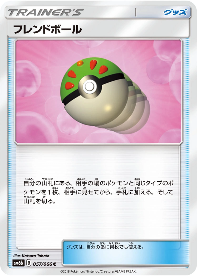 Carte Copain Ball — Champion Road