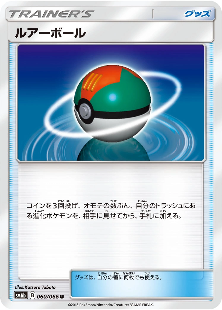 Carte Appât Ball — Champion Road
