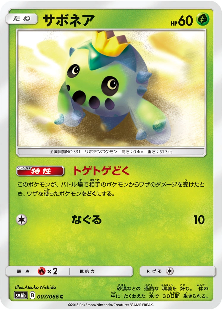 Carte Cacnea — Champion Road