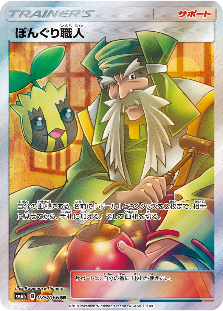 Carte Artisan de Noigrumes — Champion Road