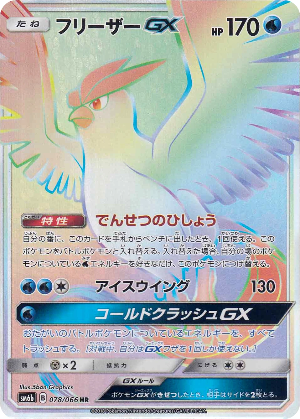 Carte Articuno GX — Champion Road