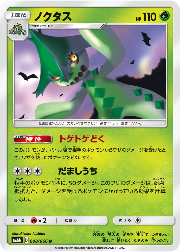 Carte Cacturne — Champion Road