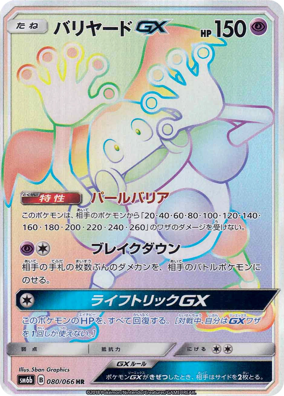 Carte Mr. Mime — Champion Road