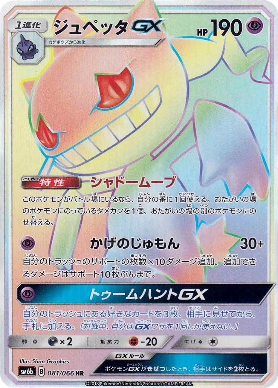 Carte Branette GX — Champion Road