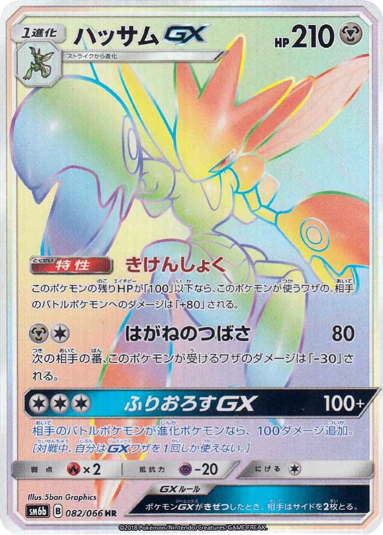 Carte Scizor GX — Champion Road