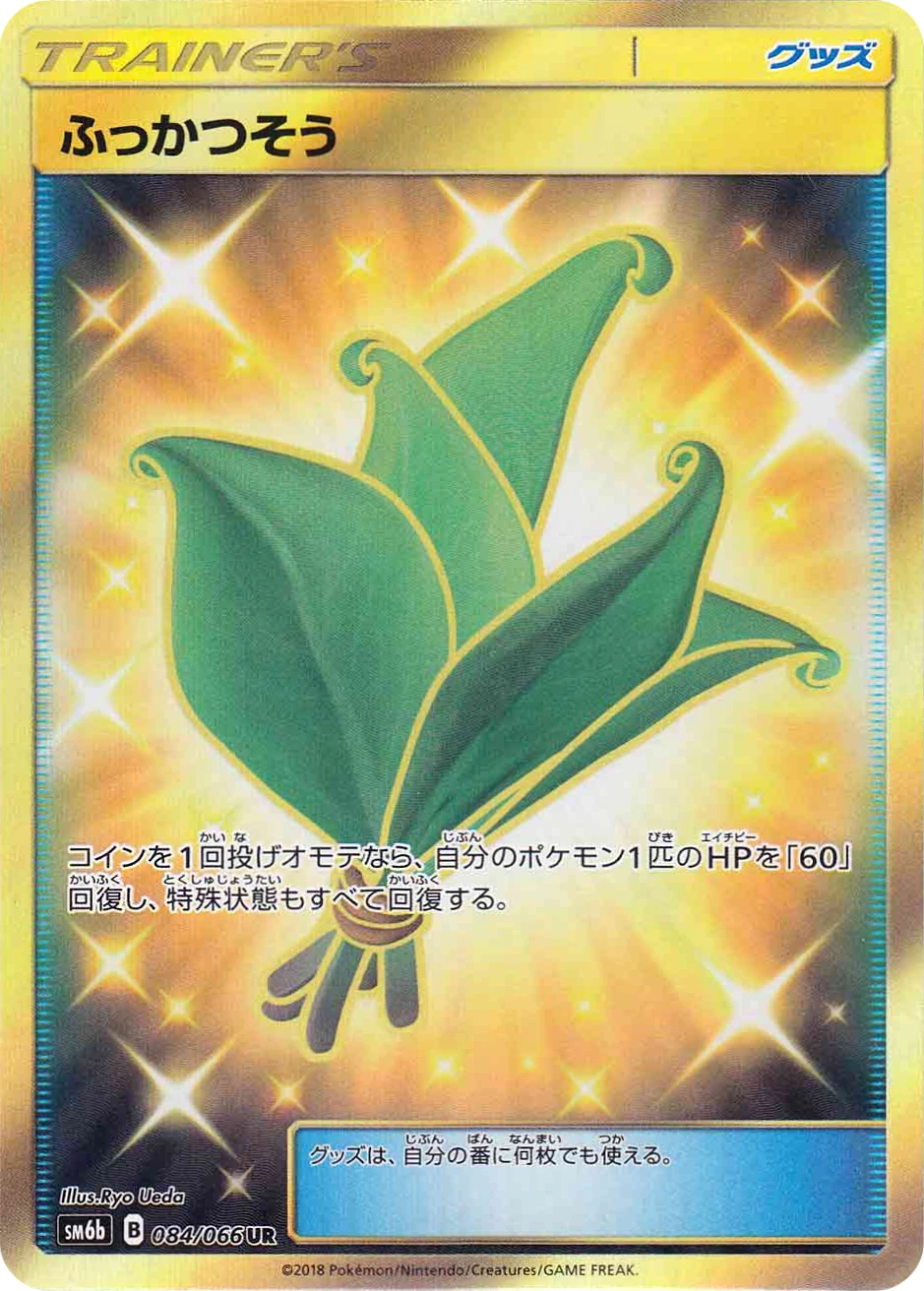 Carte Herbe Sauveuse — Champion Road