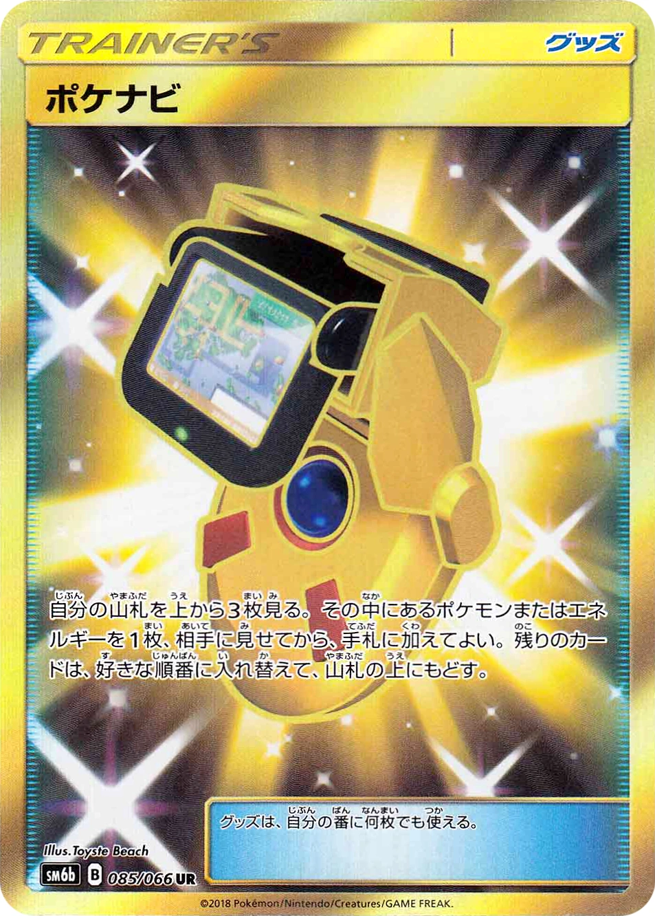 Carte PokéNav — Champion Road