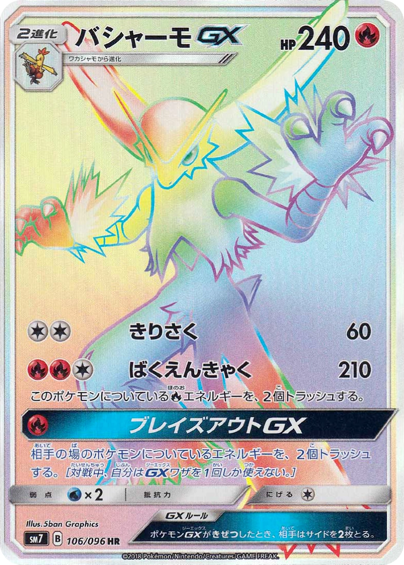 Carte Blaziken — Sky Splitting Charisma
