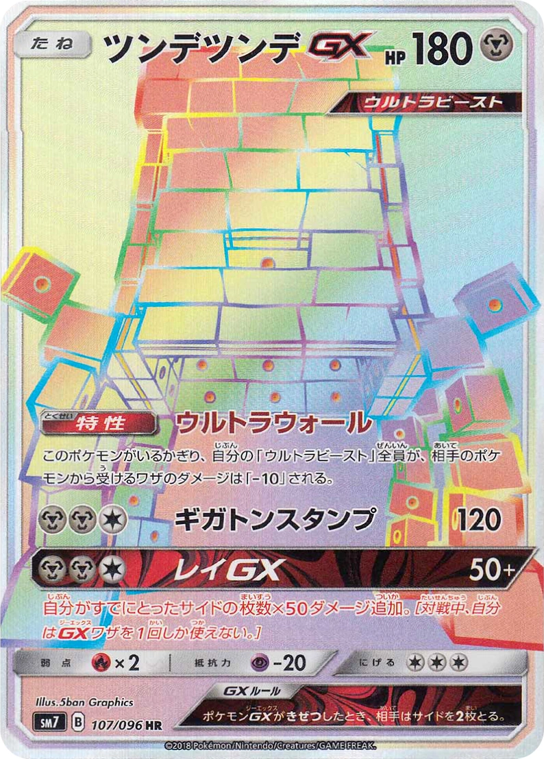 Carte Ama-Ama GX — Sky Splitting Charisma