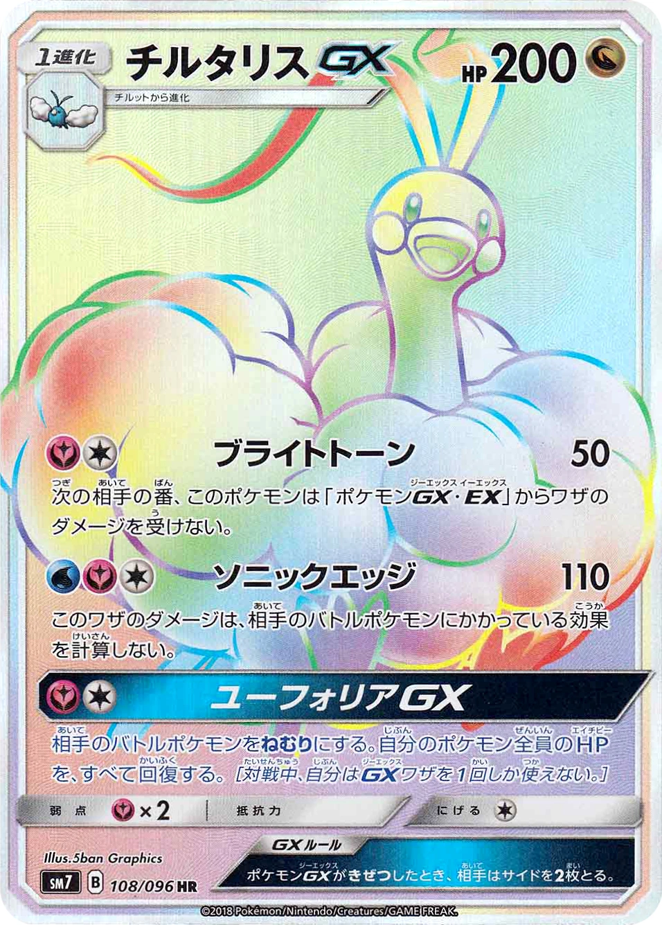 Carte Altaria GX — Sky Splitting Charisma