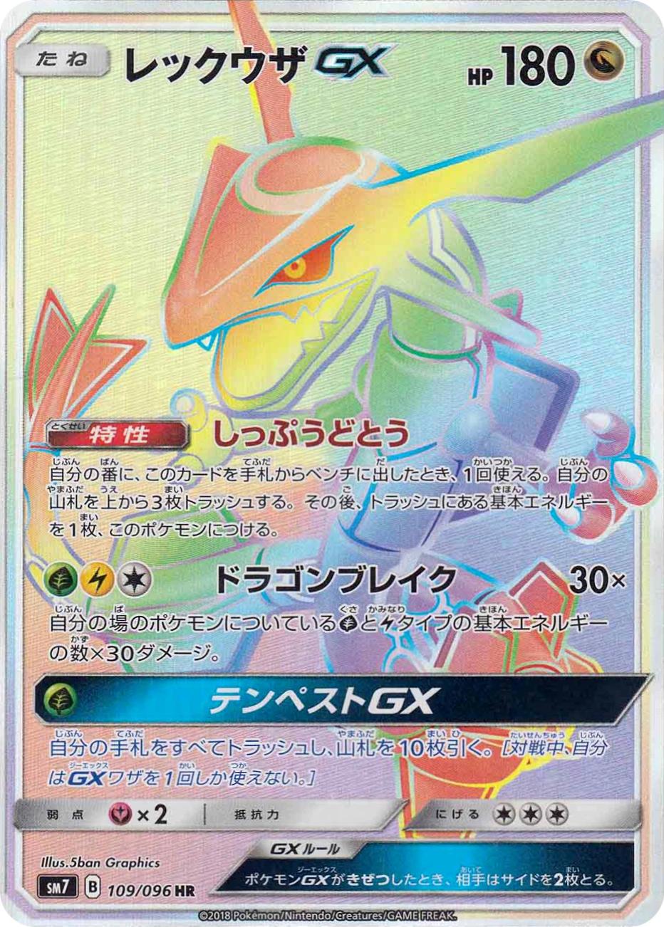 Carte Rayquaza GX — Sky Splitting Charisma