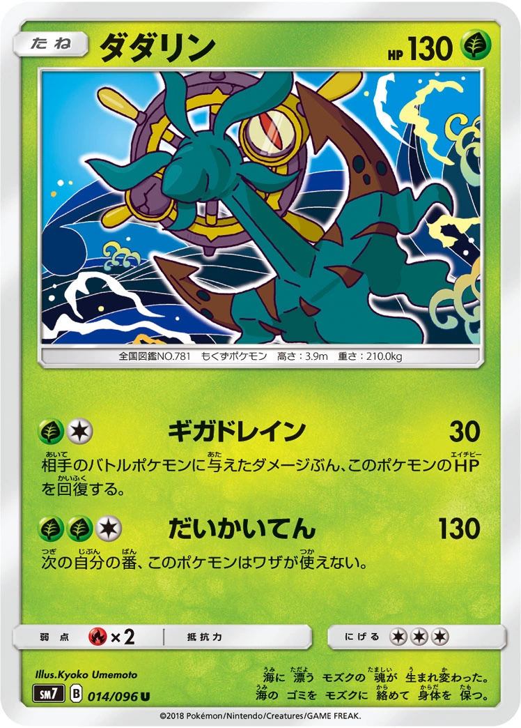Carte Dhelmise — Sky Splitting Charisma