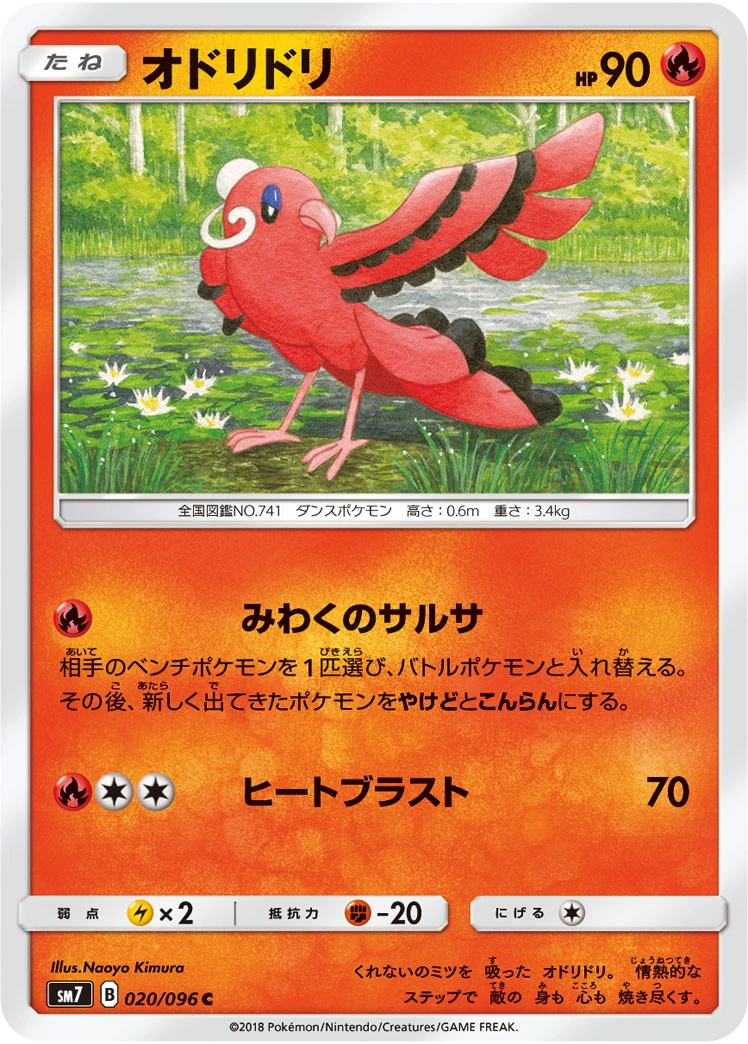Carte Oricorio — Sky Splitting Charisma