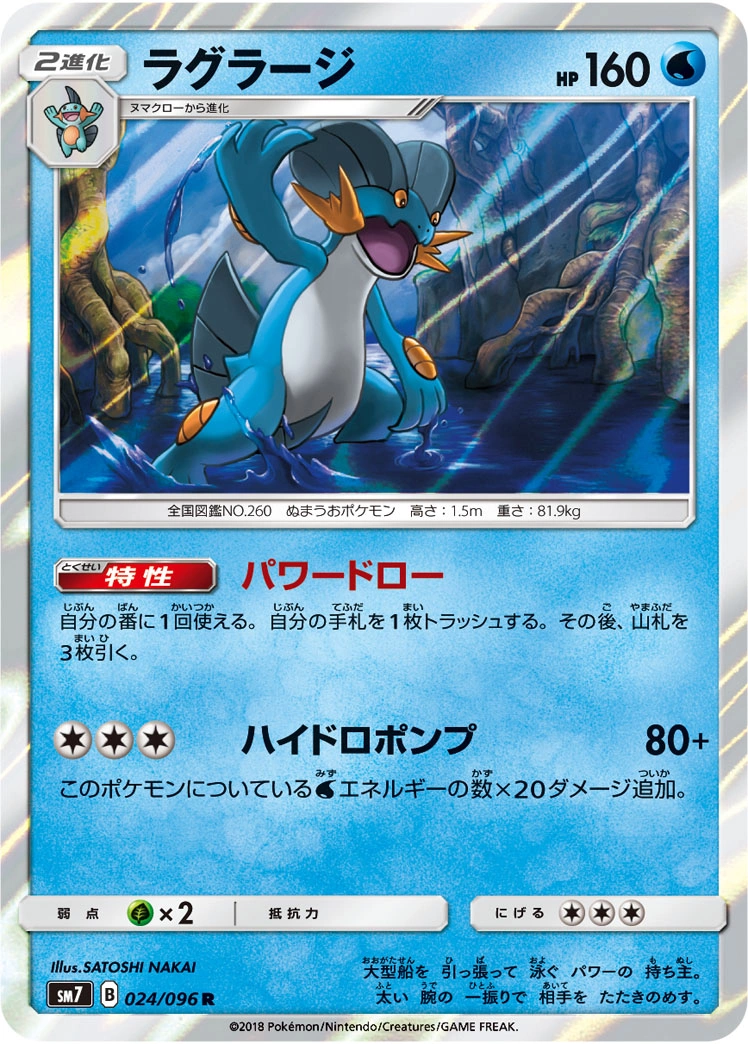 Carte Swampert — Sky Splitting Charisma