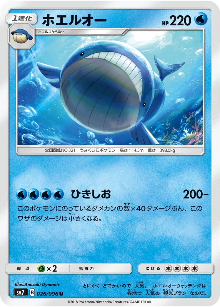 Carte Wailord — Sky Splitting Charisma