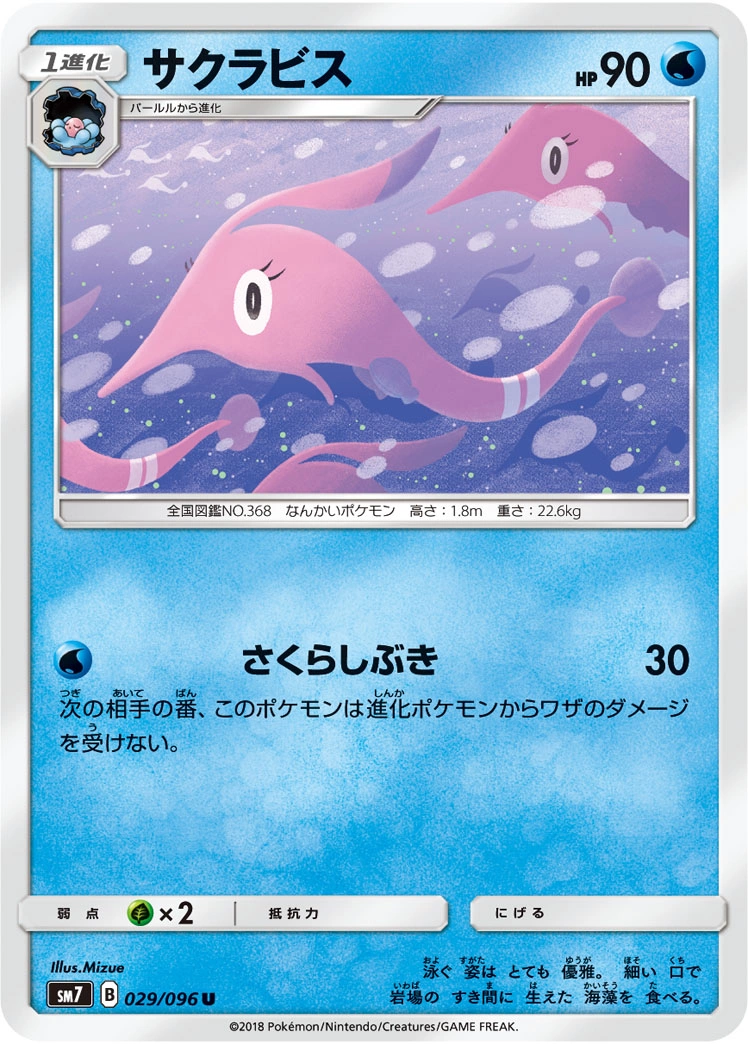 Carte Gorebyss — Sky Splitting Charisma