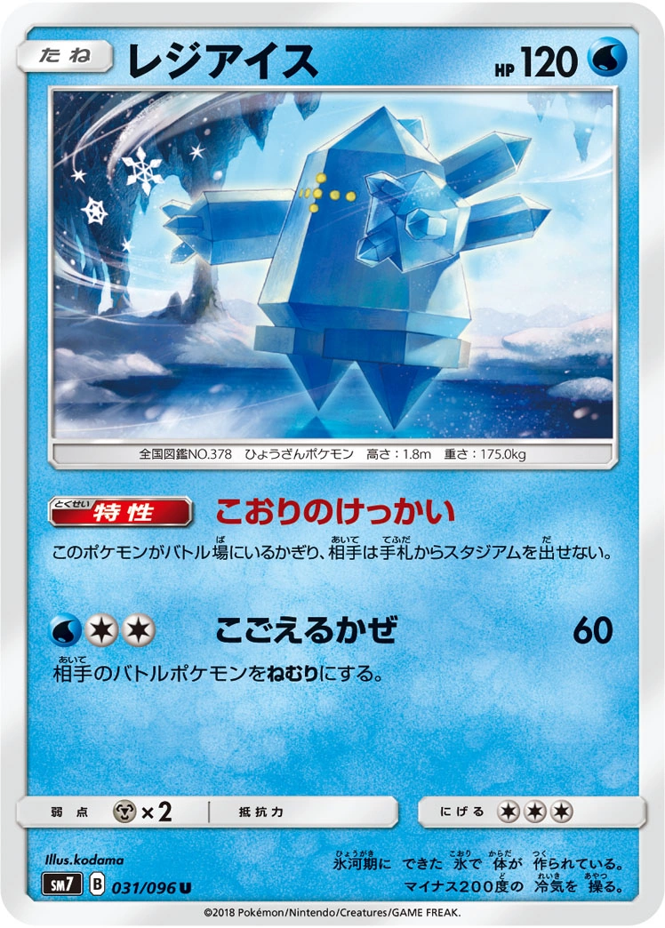 Carte Regice — Sky Splitting Charisma