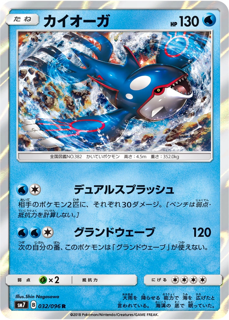 Carte Kyogre — Sky Splitting Charisma