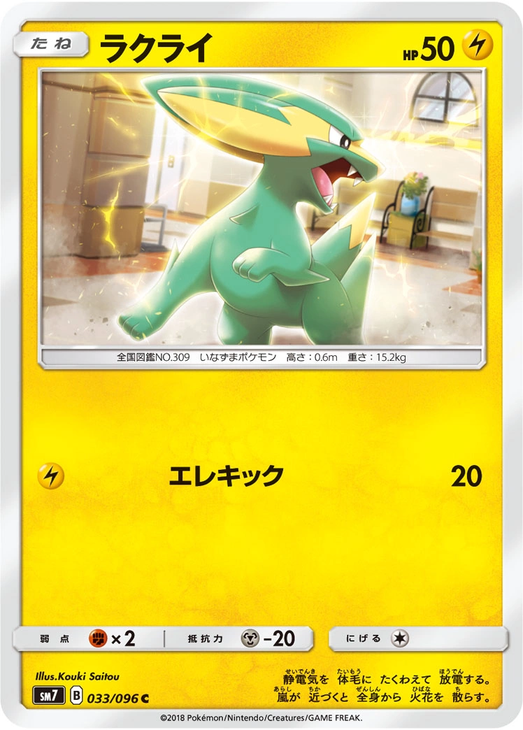 Carte Electrike — Sky Splitting Charisma