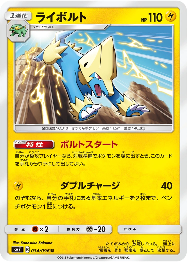 Carte Manectric — Sky Splitting Charisma