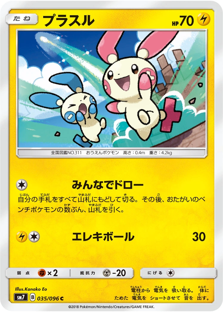 Carte Plusle — Sky Splitting Charisma