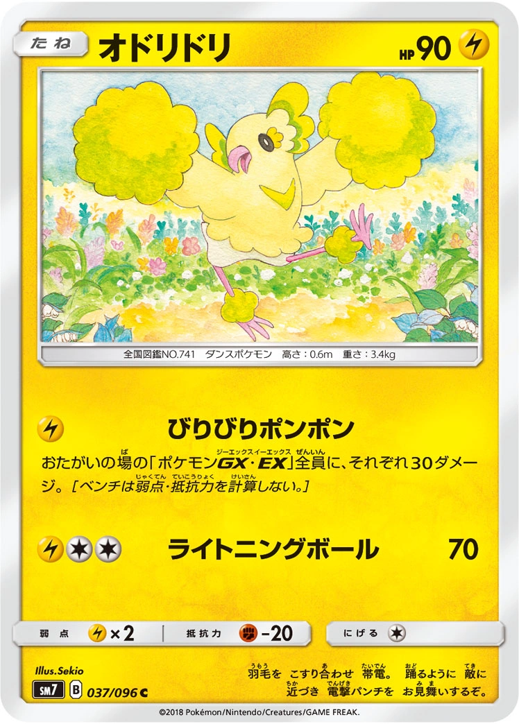 Carte Oricorio — Sky Splitting Charisma