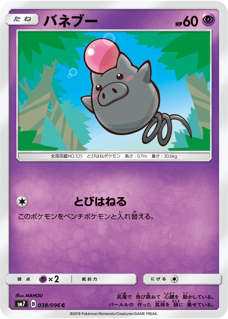 Carte Spoink — Sky Splitting Charisma