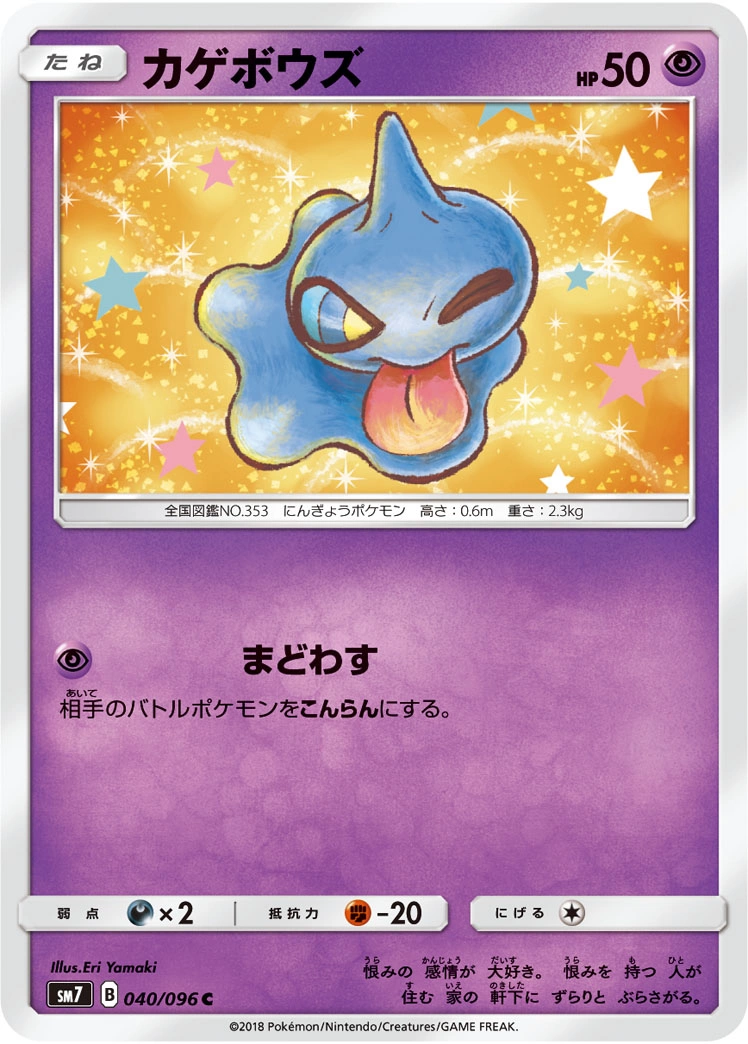 Carte Shuppet — Sky Splitting Charisma