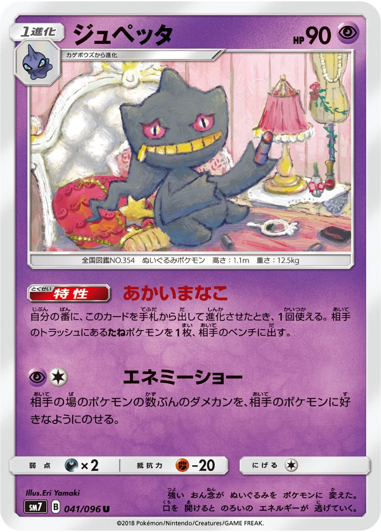 Carte Banette — Sky Splitting Charisma