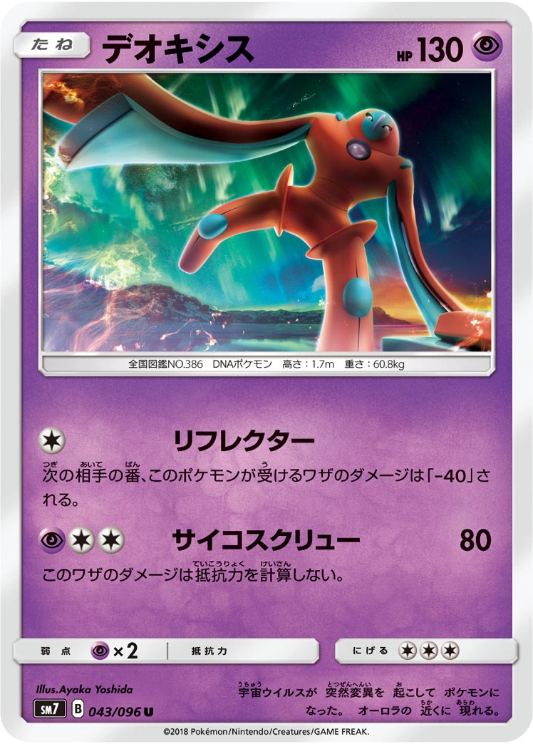 Carte Deoxys — Sky Splitting Charisma