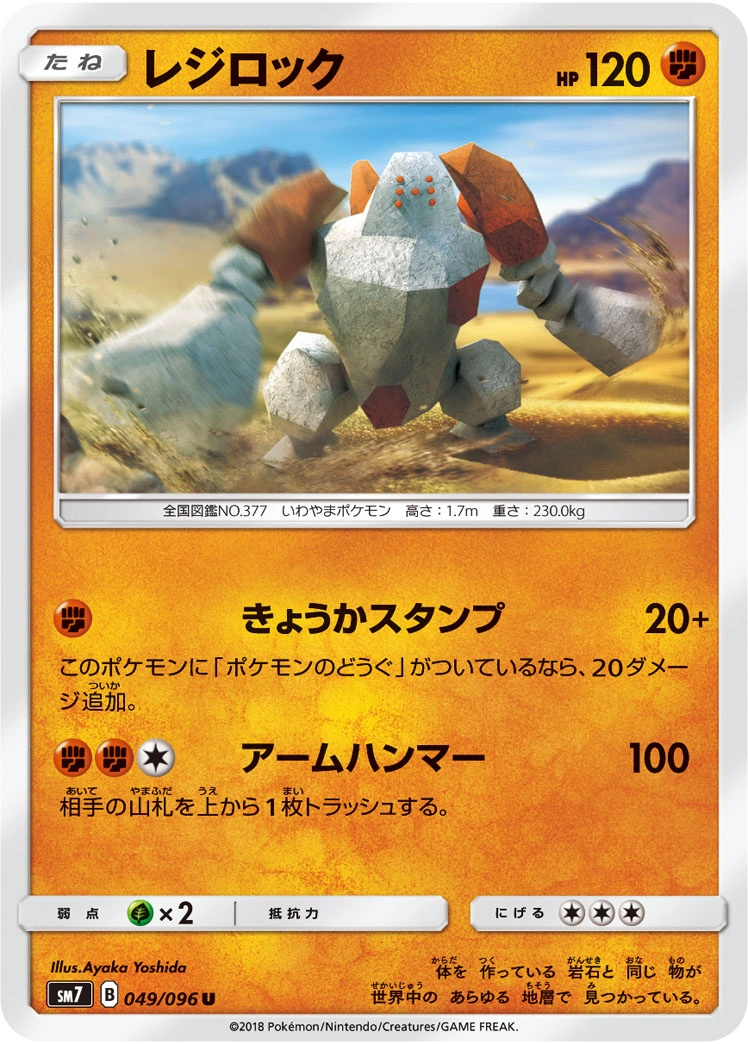 Carte Regirock — Sky Splitting Charisma