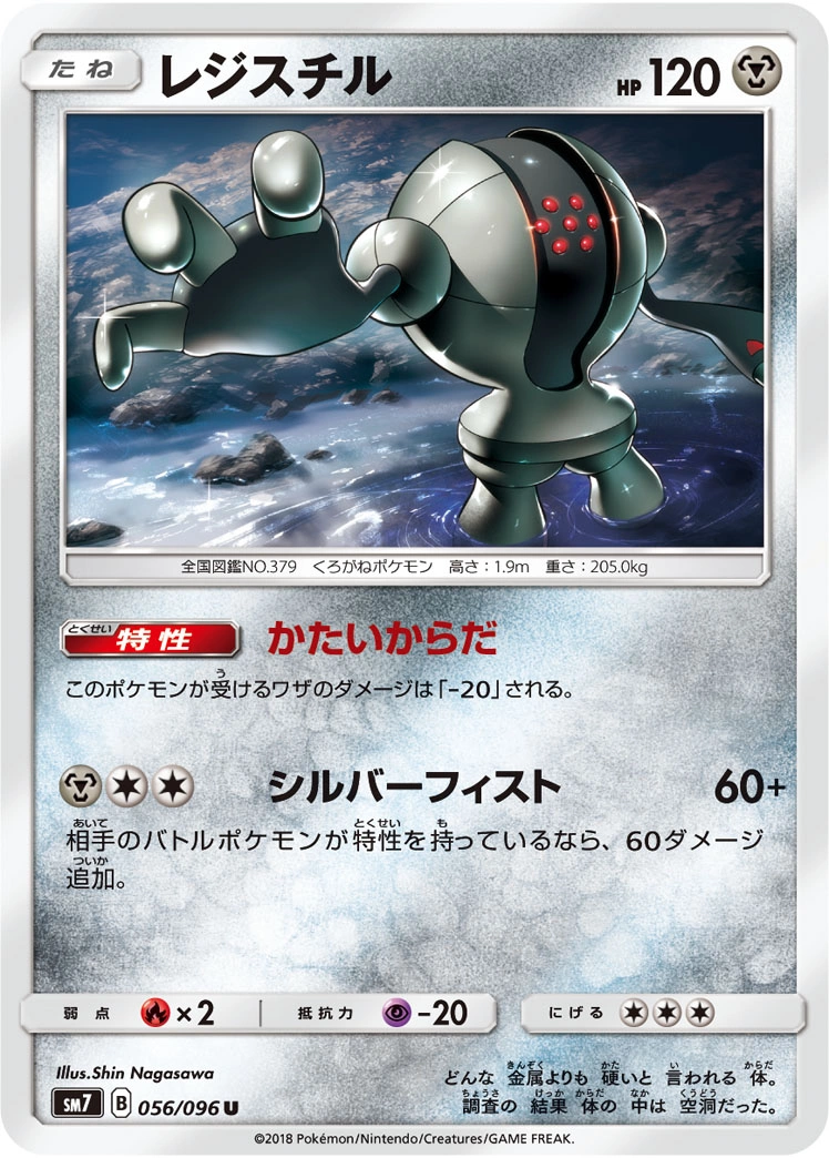 Carte Registeel — Sky Splitting Charisma