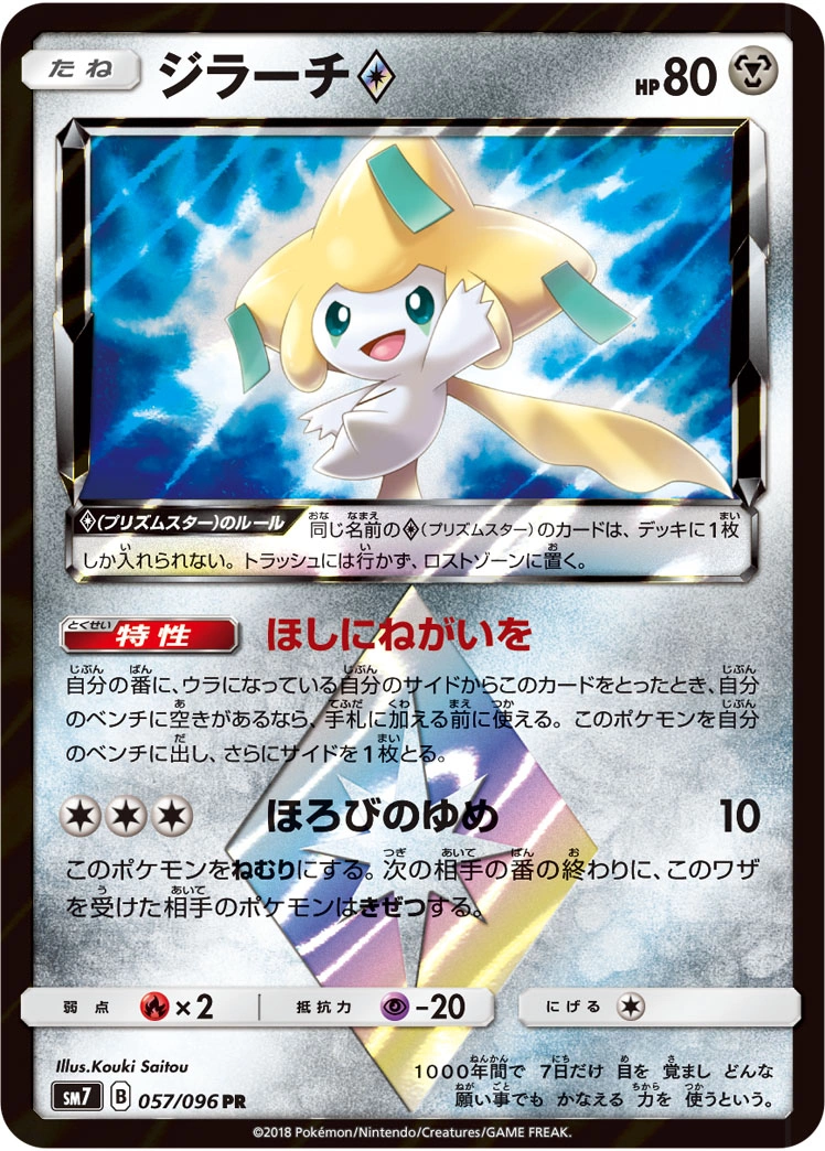 Carte Jirachi ◇ — Sky Splitting Charisma