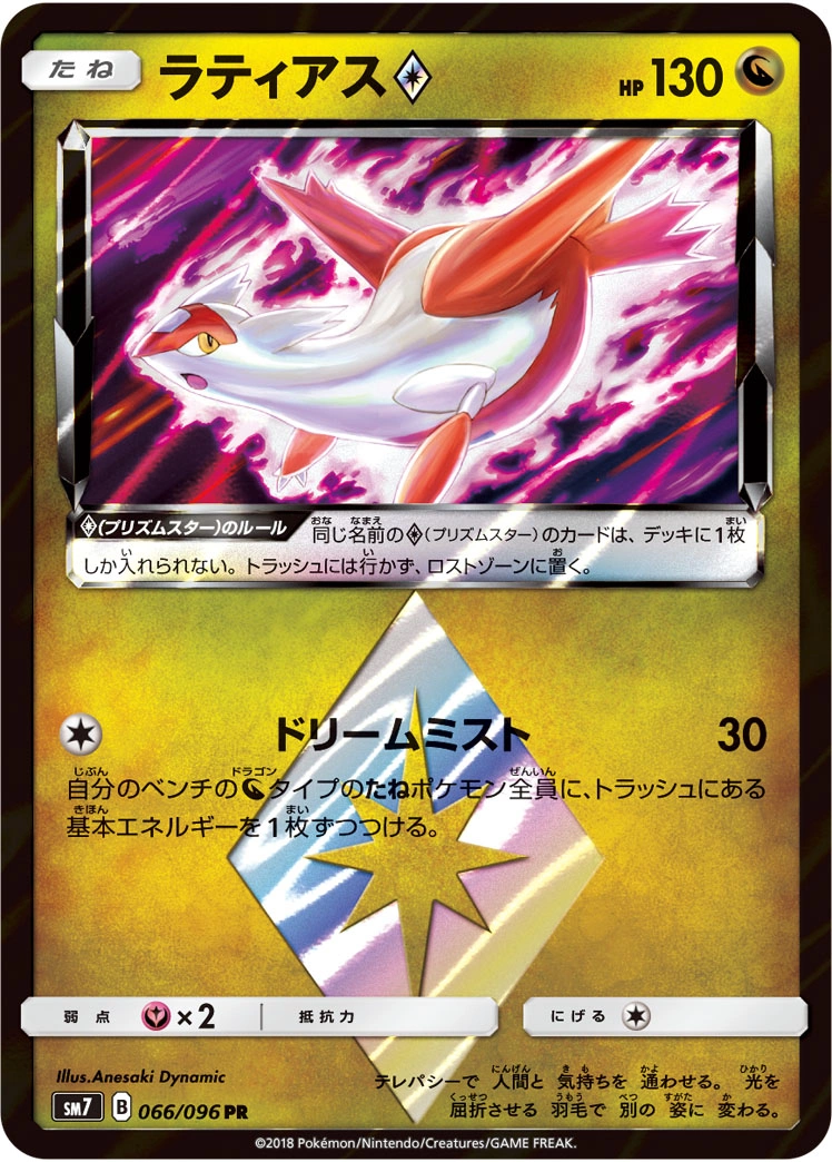 Carte Latias ◇ — Sky Splitting Charisma