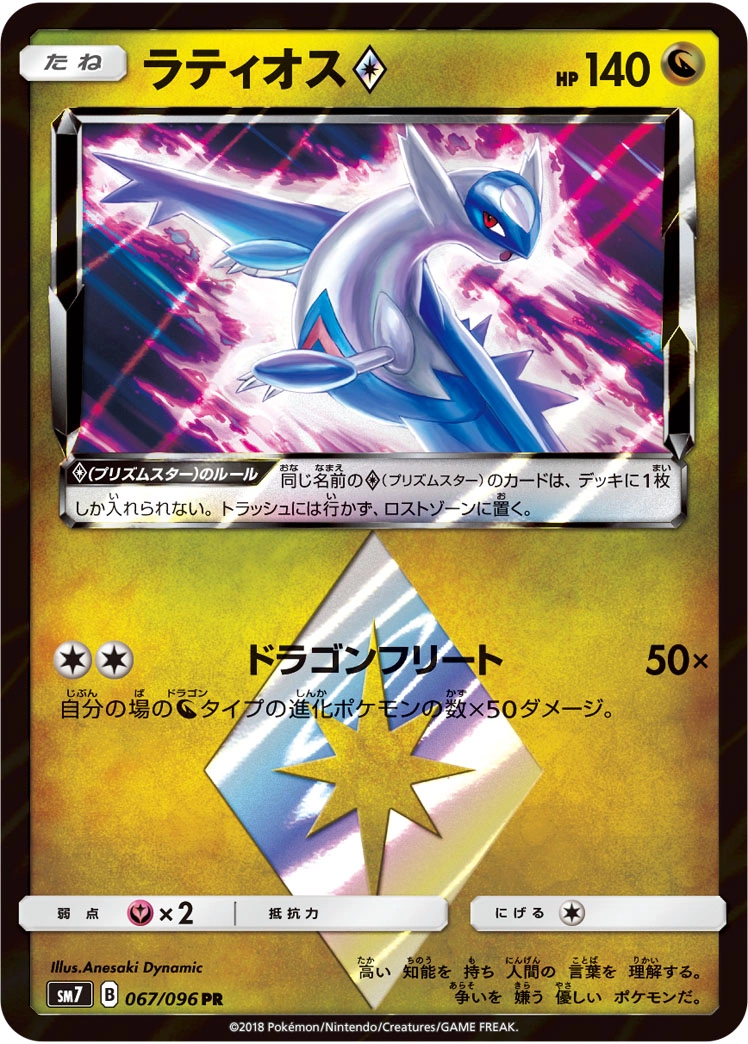 Carte Latios ◇ — Sky Splitting Charisma