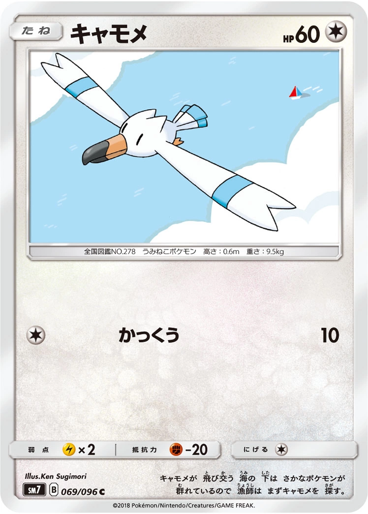 Carte Wingull — Sky Splitting Charisma