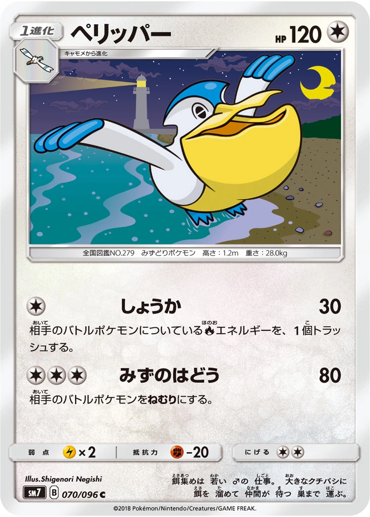 Carte Pelipper — Sky Splitting Charisma