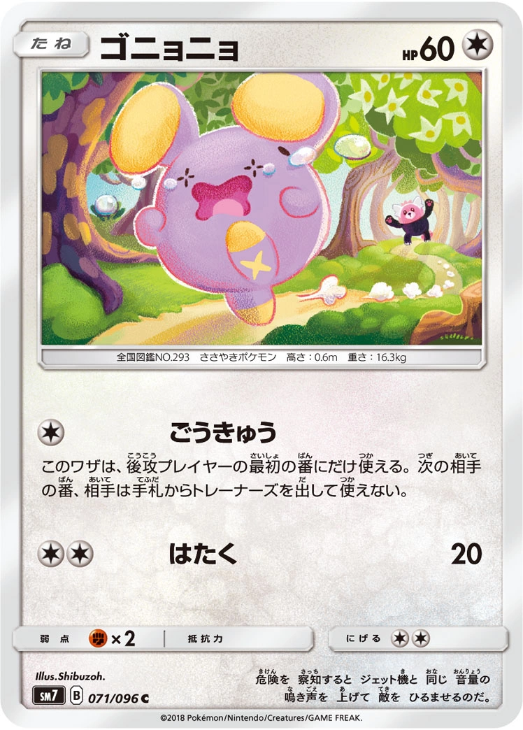 Carte Whismur — Sky Splitting Charisma