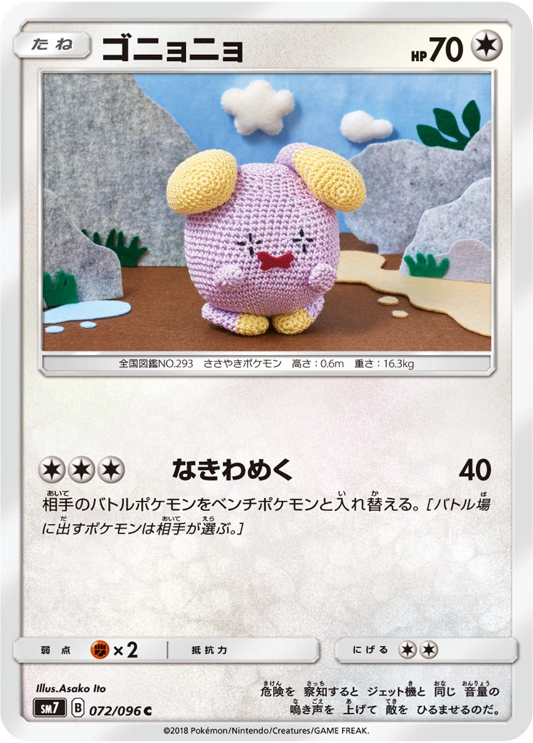 Carte Whismur — Sky Splitting Charisma