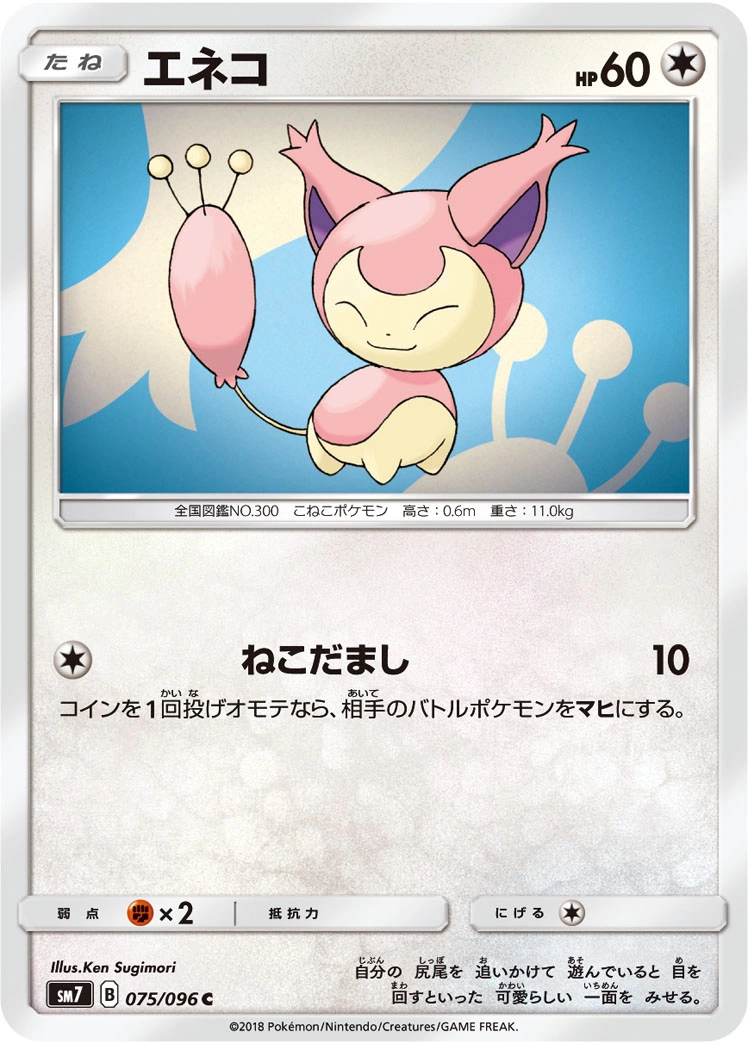 Carte Skitty — Sky Splitting Charisma