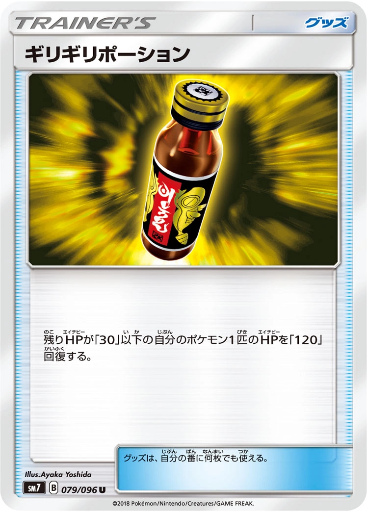 Carte Last Chance Potion — Sky Splitting Charisma
