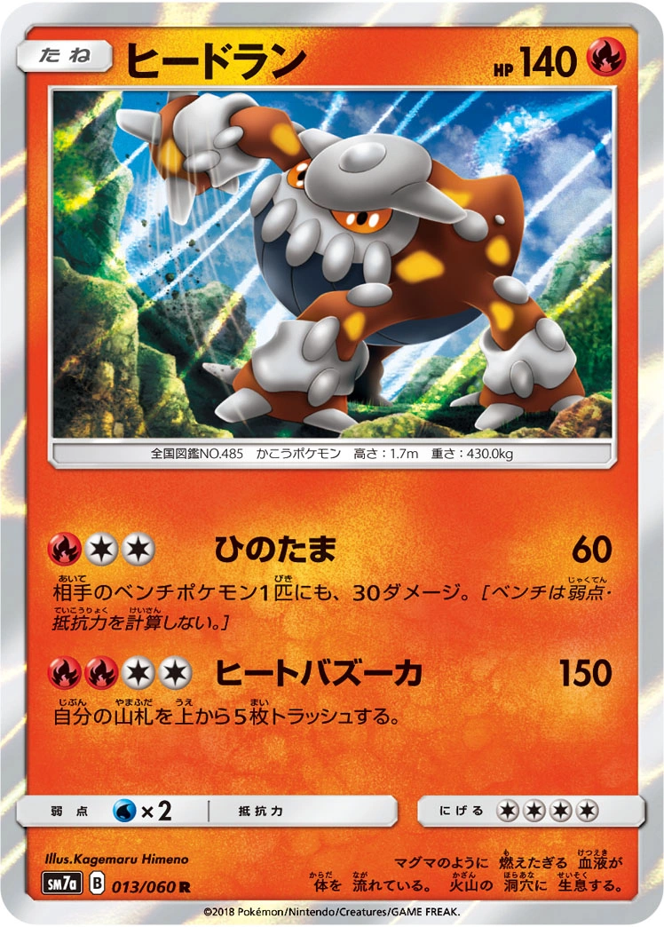 Carte Heatran — Thunderclap Spark