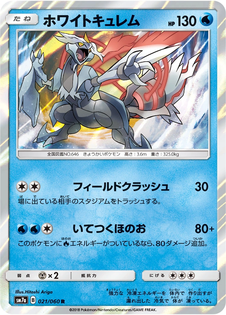 Carte Kyurem Blanc — Thunderclap Spark
