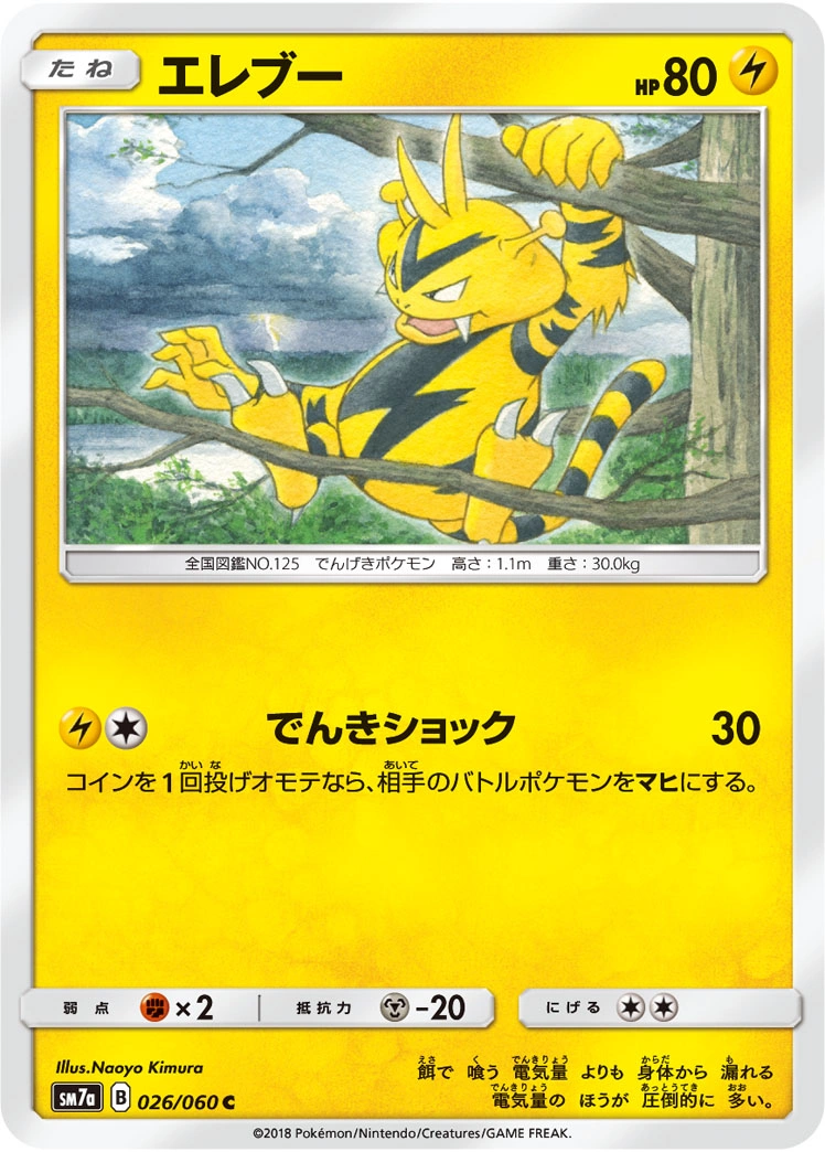Carte Electabuzz — Thunderclap Spark